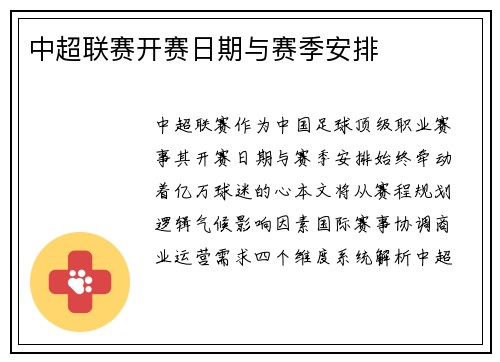 中超联赛开赛日期与赛季安排