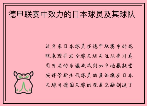 德甲联赛中效力的日本球员及其球队
