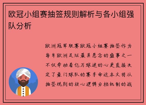 欧冠小组赛抽签规则解析与各小组强队分析